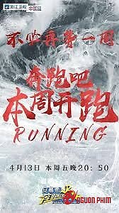 Running Man Bản Trung Quốc 6