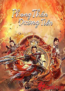 Phong Thần Dương Tiễn - God Of Trident: Yangjian (2022)