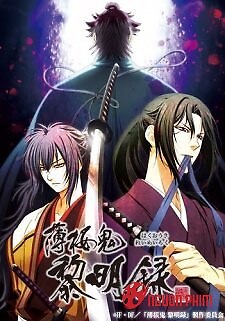 Hakuouki (Phần 3)