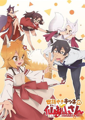 Sewayaki Kitsune No Senko-San